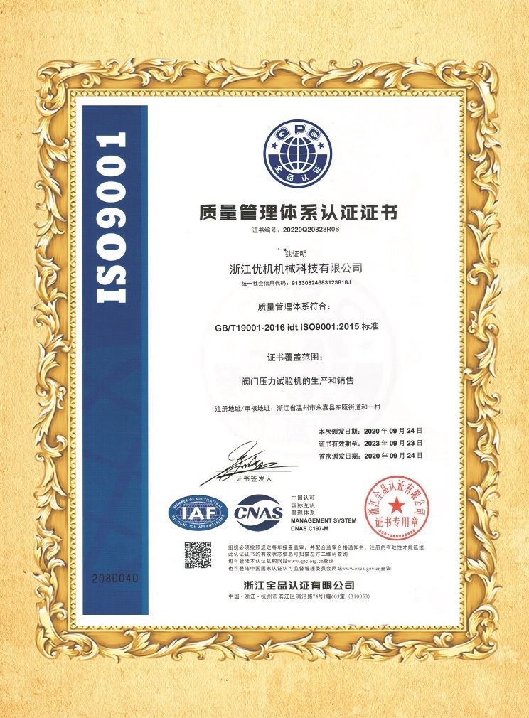 ISO9001質量管理體系認證證書