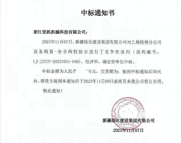 公司中標中石油新疆煉化建設集團閥門試驗校驗項目